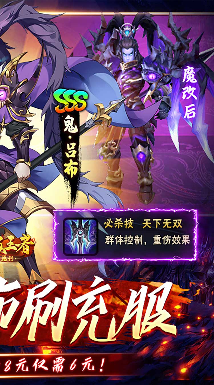 崛起：终极王者（魔改吕布刷充服）