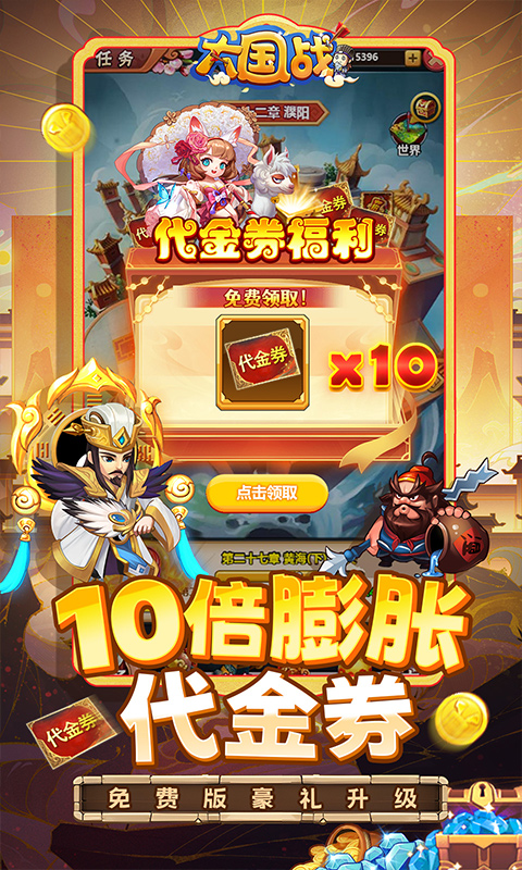 大国战（0.05折免费版豪礼升级）