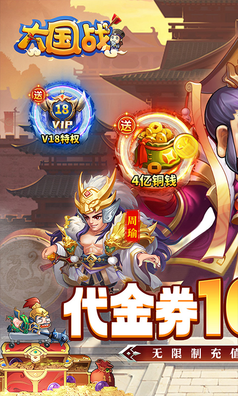 大国战（0.05折免费版豪礼升级）