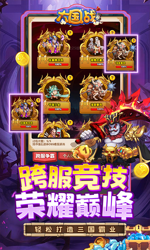 大国战（0.05折免费版豪礼升级）