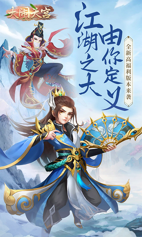 大闹天宫（送顶级UR仙佛）