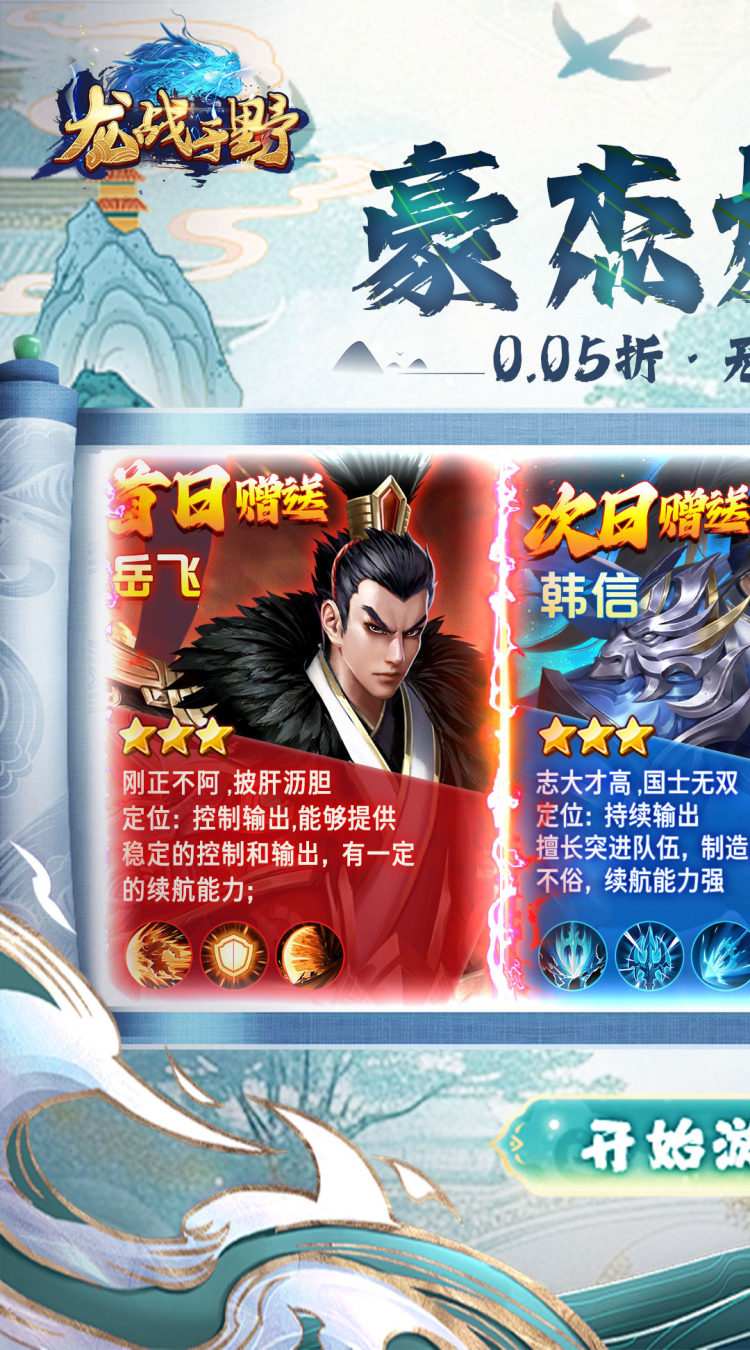 龙战于野（0.05折代币版）