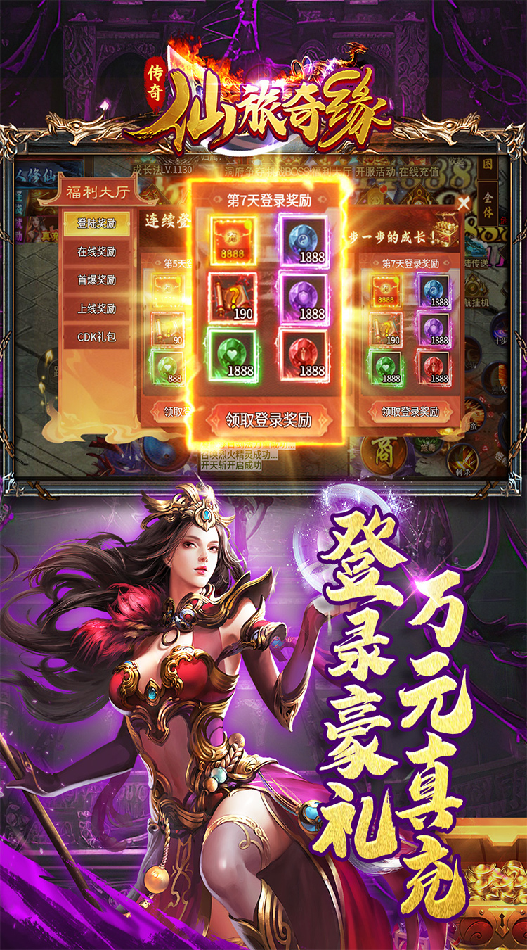 仙旅奇缘（福利升级斩仙超变）