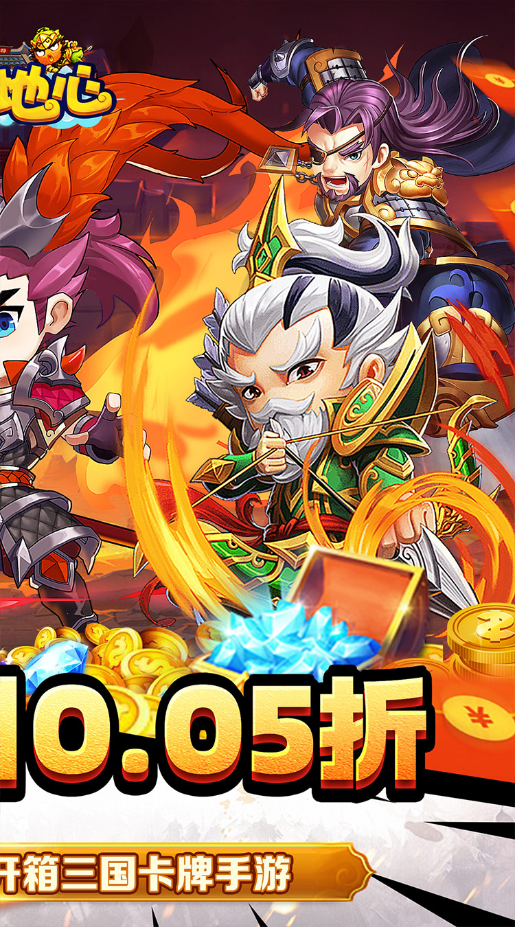冲向地心（0.05折神魔三国）