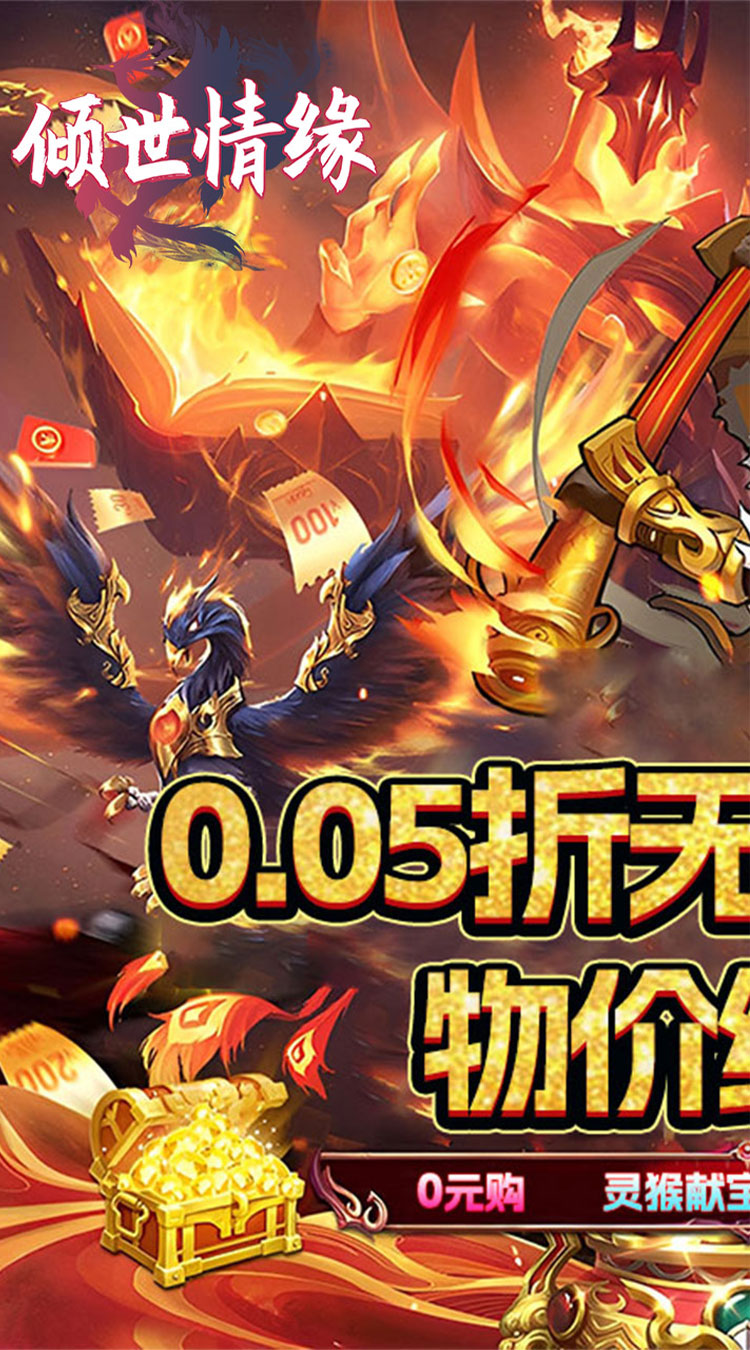 倾世情缘（0.05折送传说神宠）