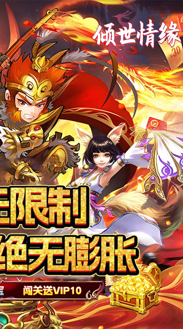 倾世情缘（0.05折送传说神宠）