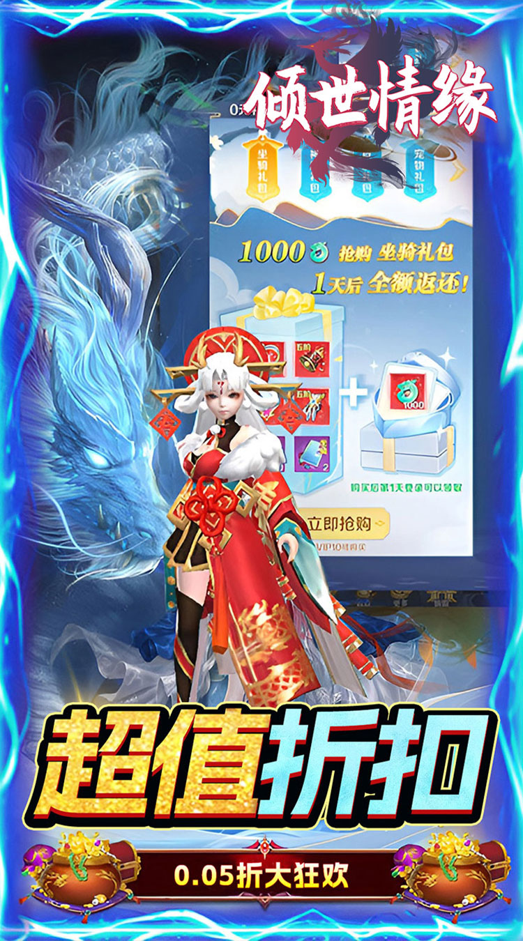 倾世情缘（0.05折送传说神宠）