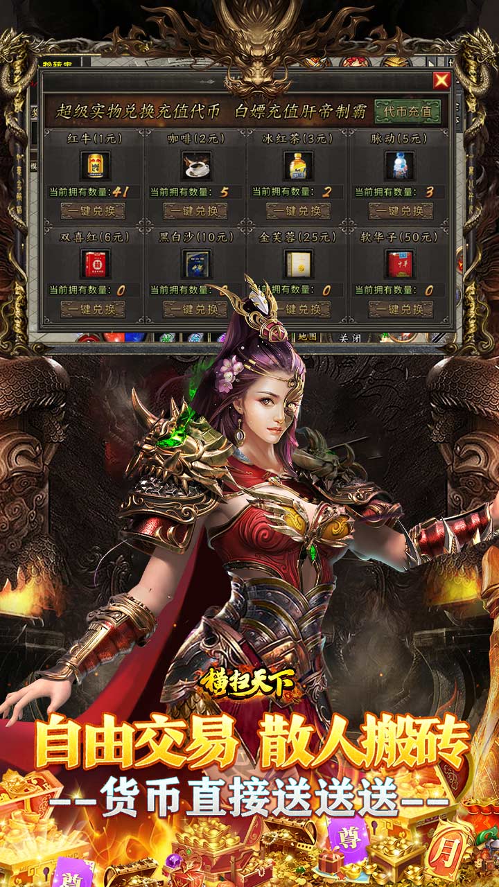 横扫天下（狂送代币透视服）