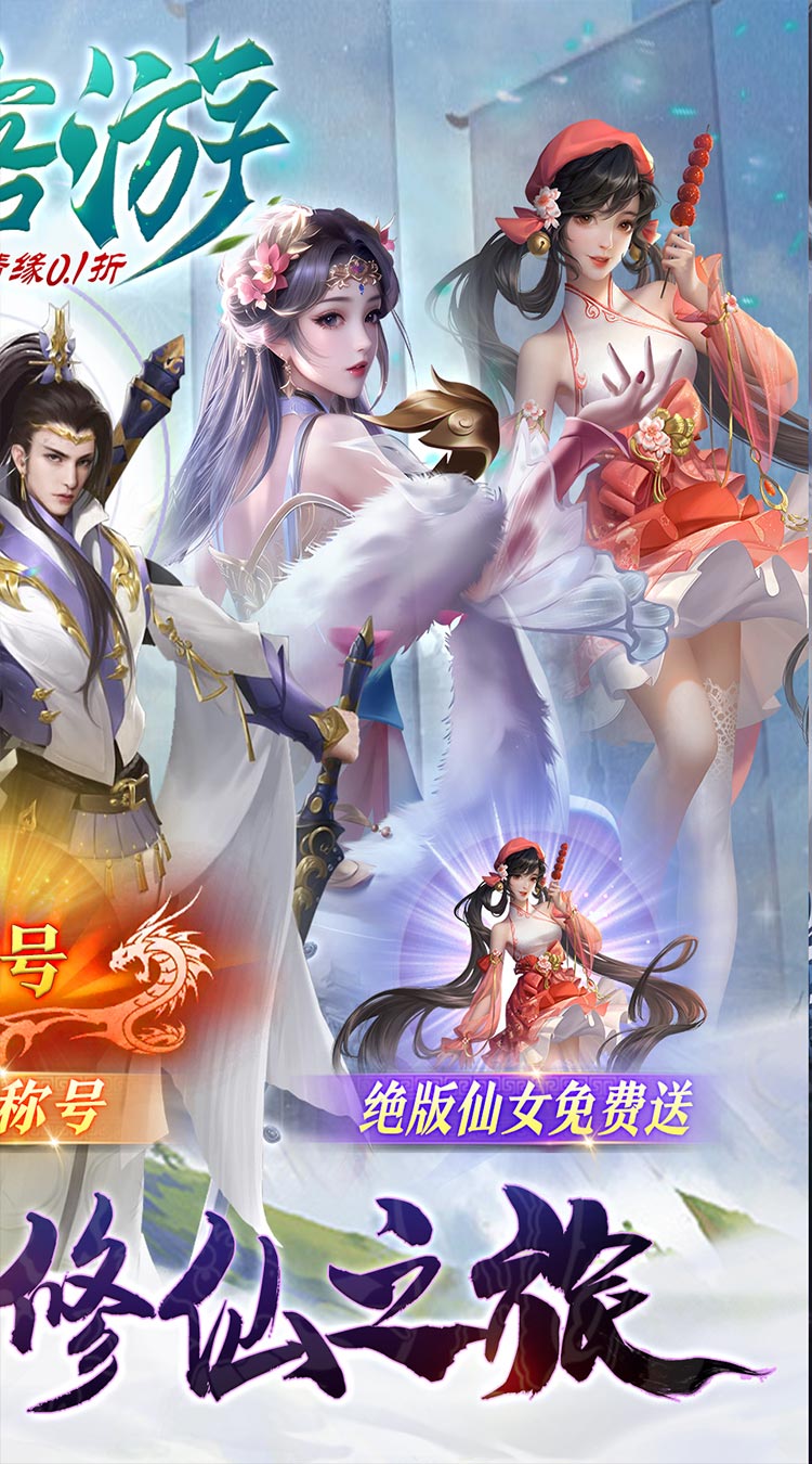 侠客游（剑侠情缘0.1折）