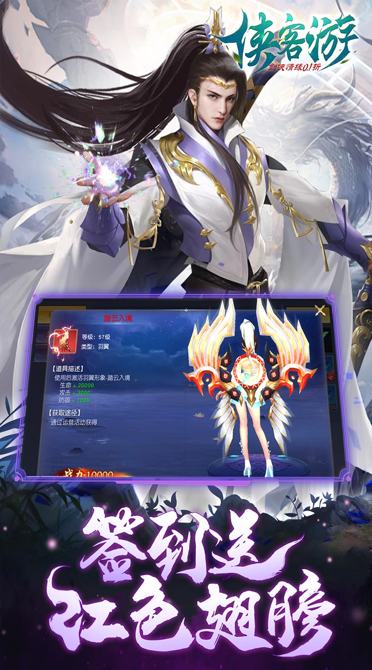 侠客游（剑侠情缘0.1折）