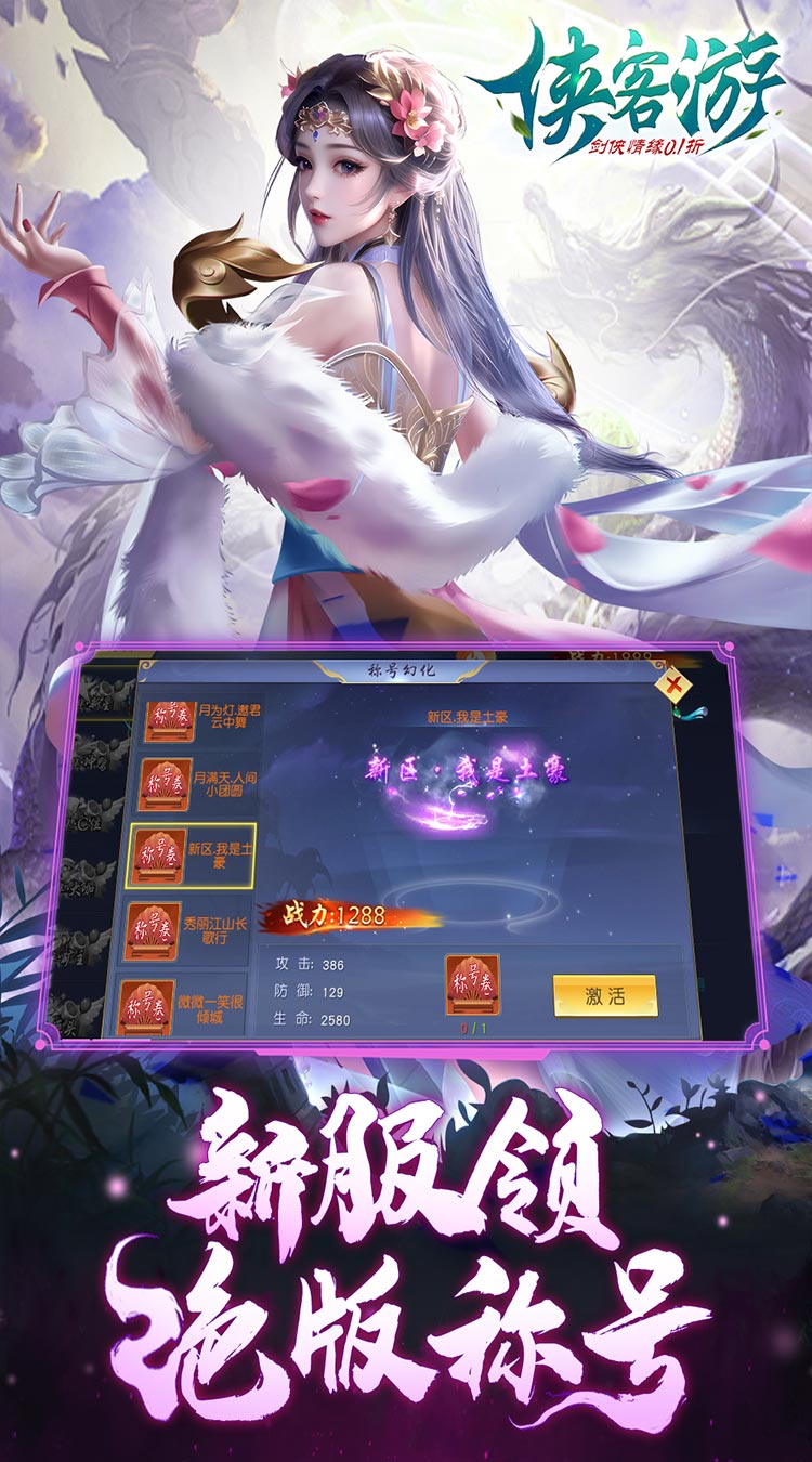 侠客游（剑侠情缘0.1折）