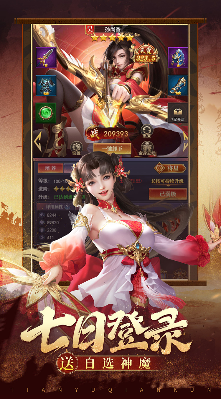 天御乾坤