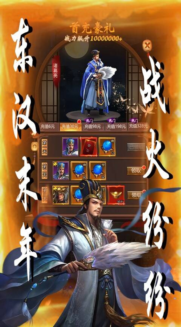 卧龙三国（0.1折北伐中原）