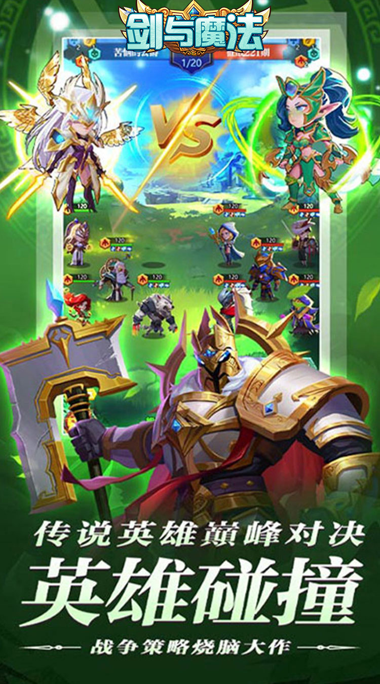 剑与魔法（0.05折送强力英雄）