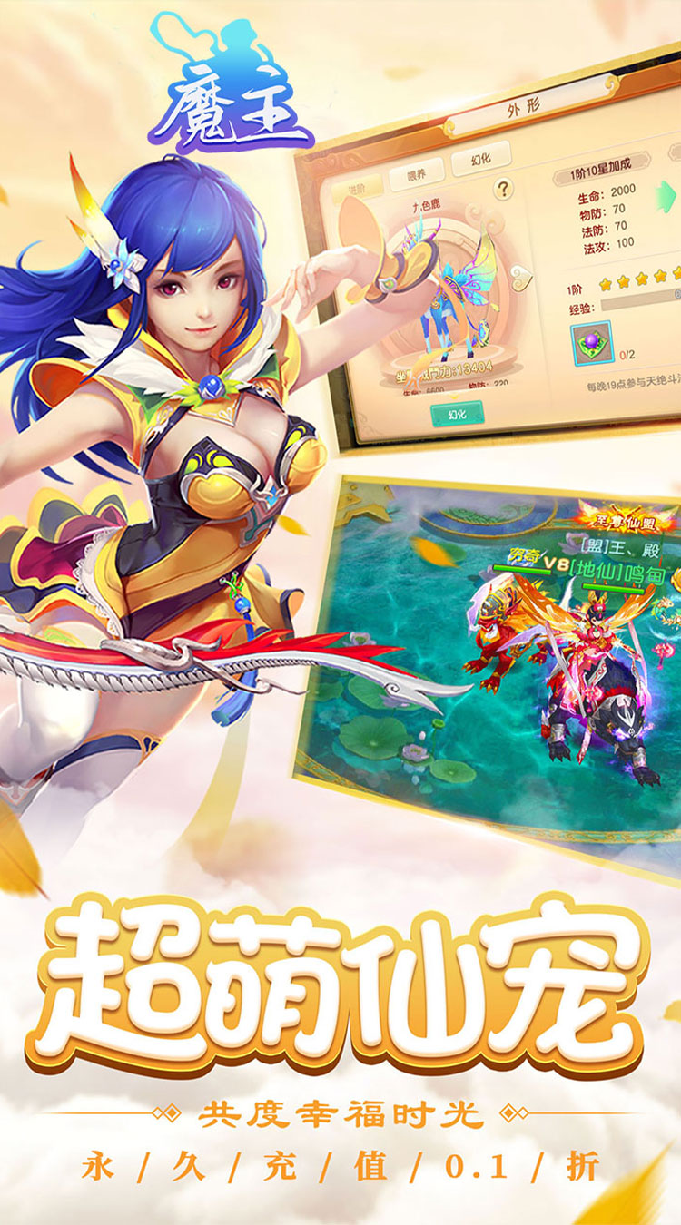 魔主（0.1折无限真充）