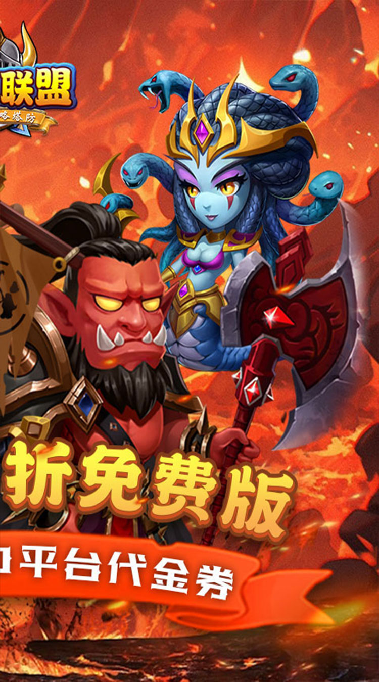 部落联盟（0.1折免费送代金券）（买断券）