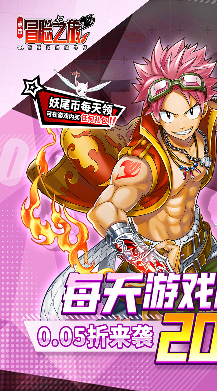 点击冒险之旅（妖尾0.05折免费版）