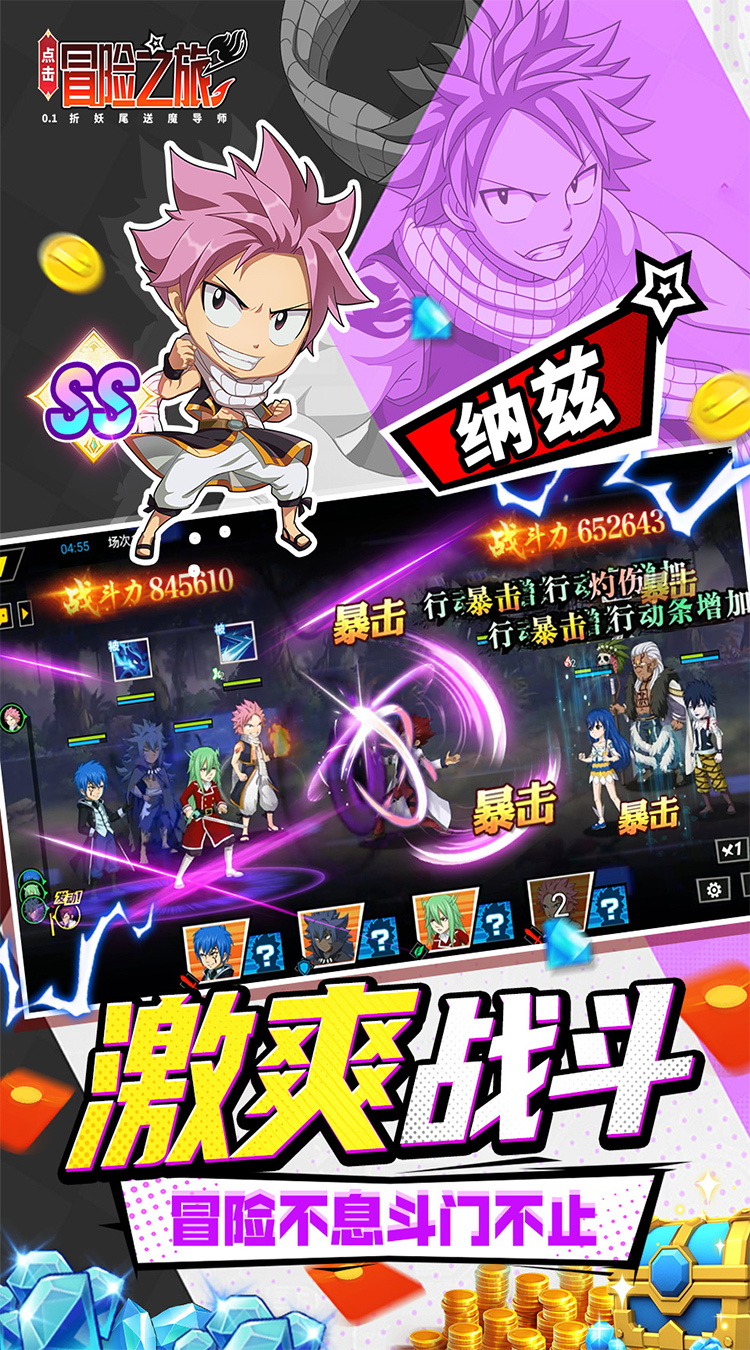 点击冒险之旅（妖尾0.05折免费版）