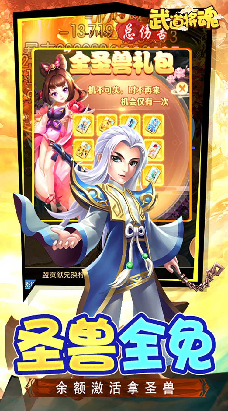 武道将魂（刷30万真充）