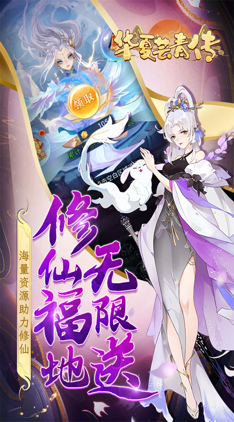 华夏芸青传（0.05折再续前缘）