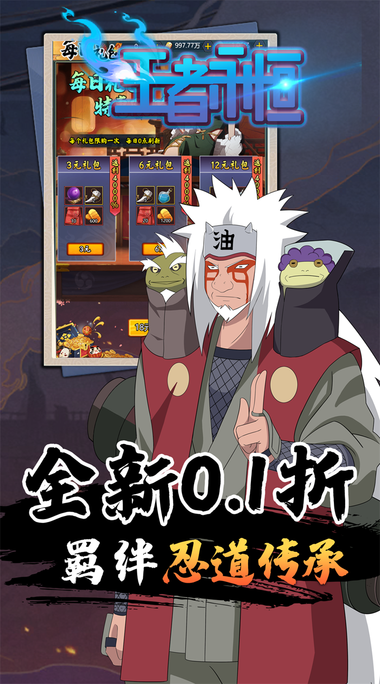 王者永恒（0.1折尾兽降临）（火影）