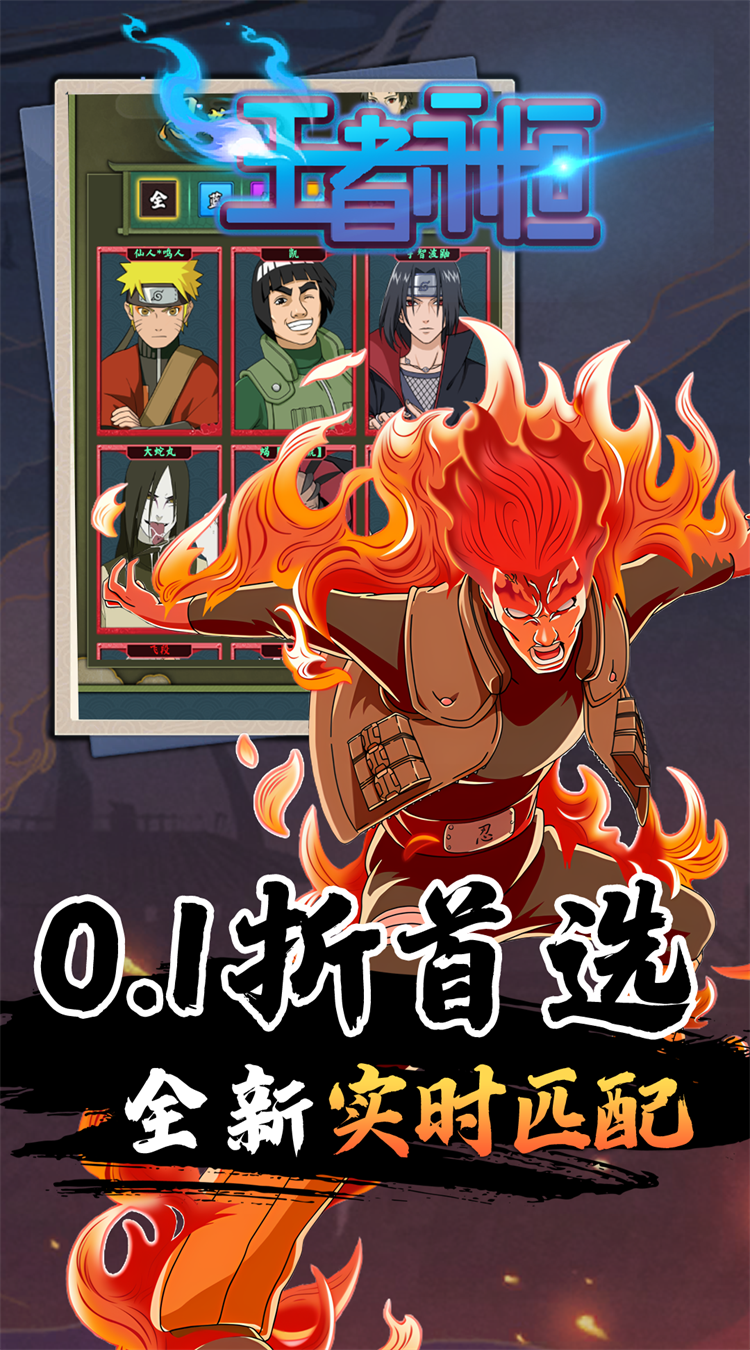 王者永恒（0.1折尾兽降临）（火影）
