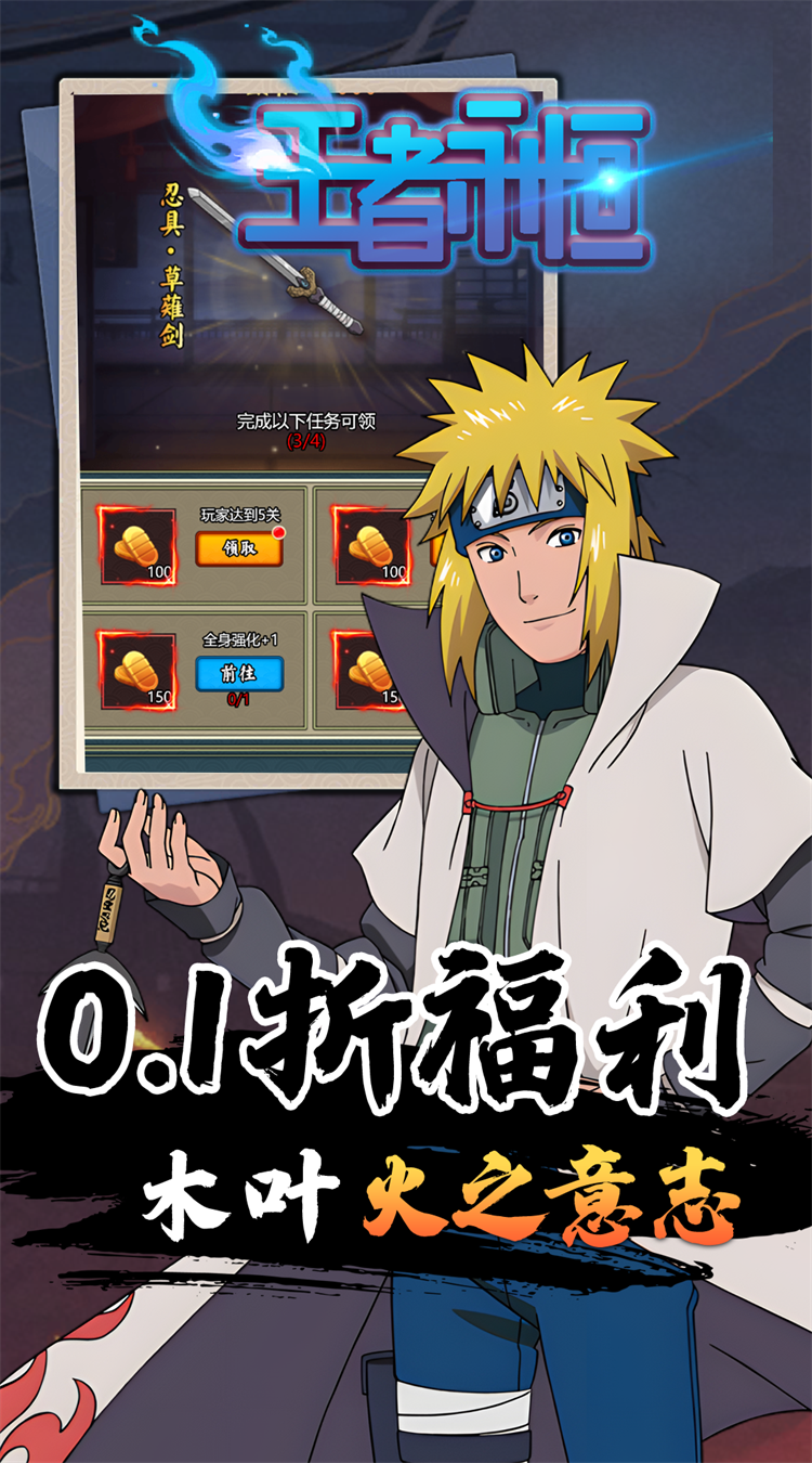 王者永恒（0.1折尾兽降临）（火影）