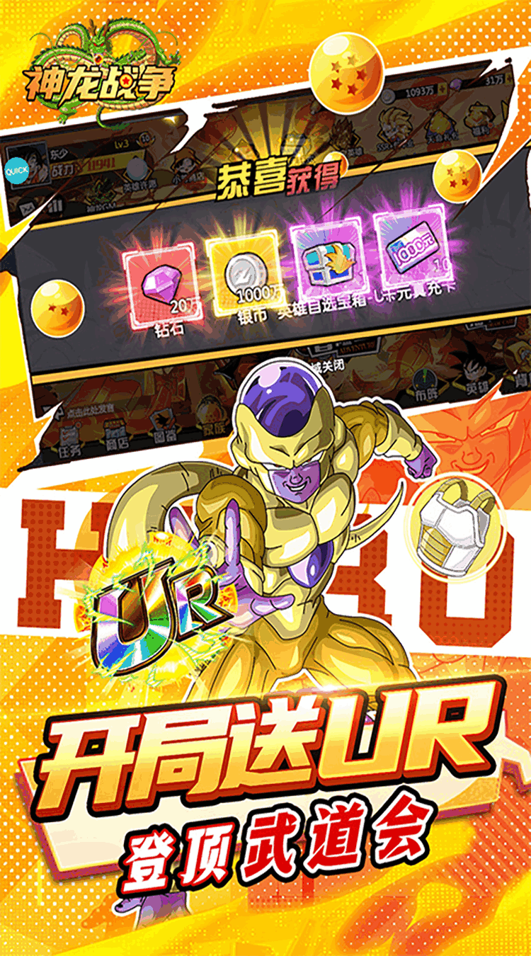 神龙战争（龙珠免充高返买断版）