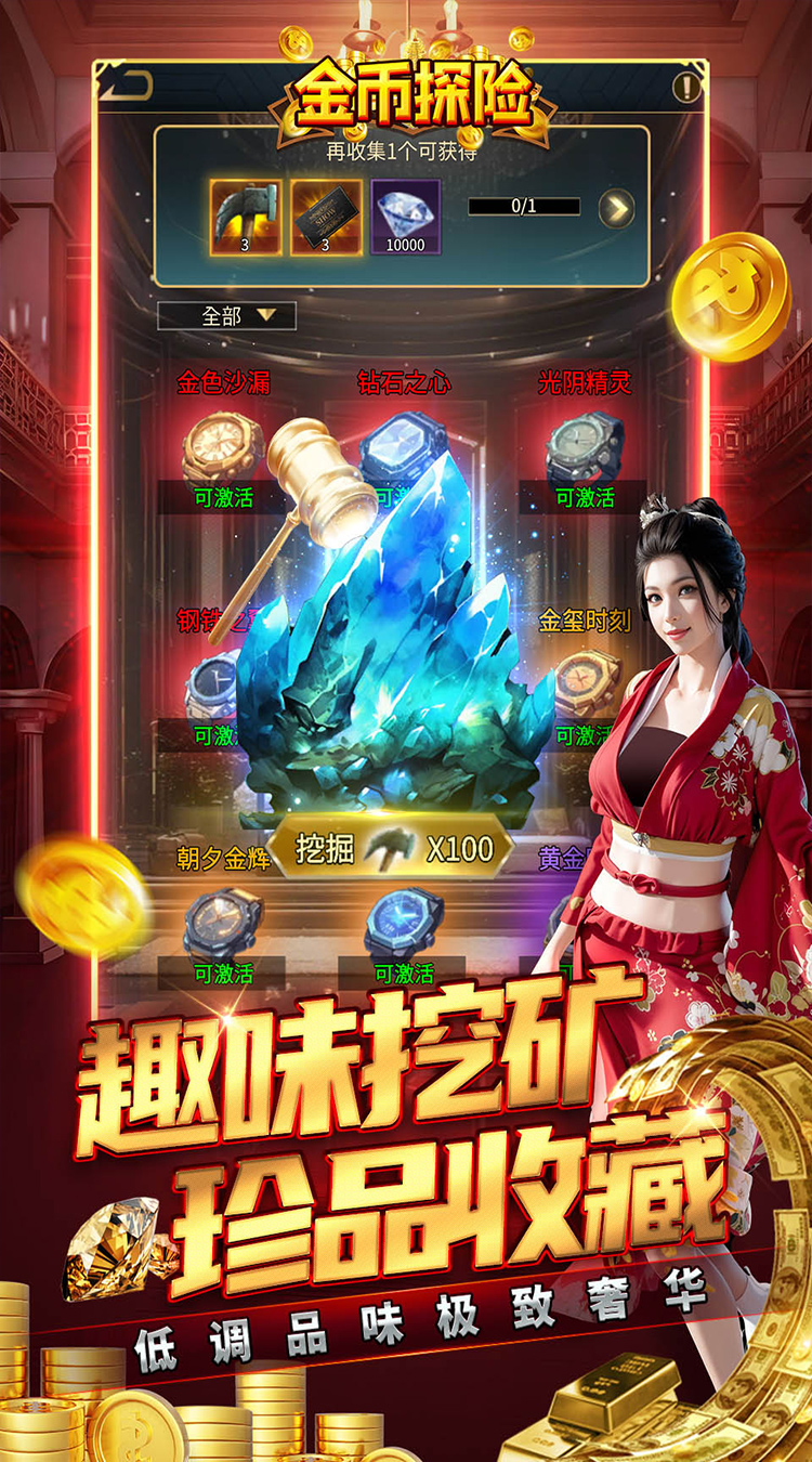 金币探险（0.05折免费版）
