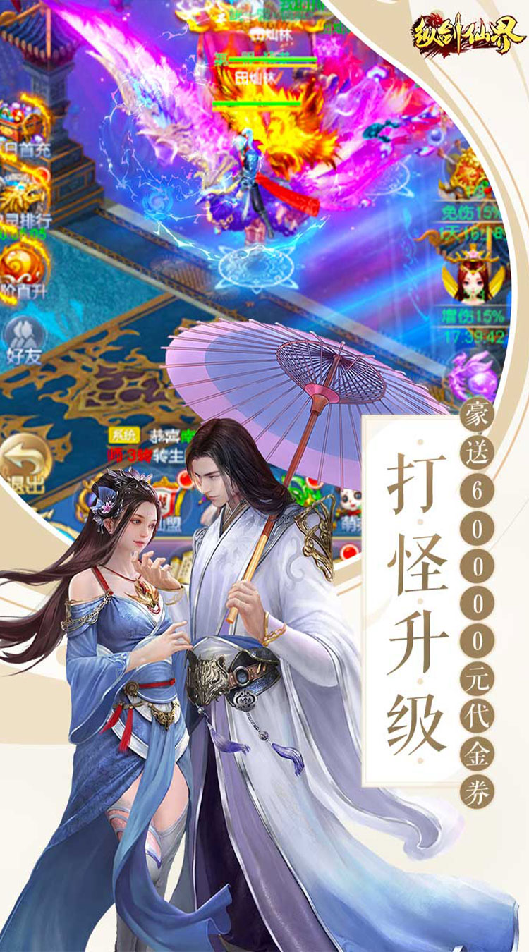 纵剑仙界（3折返代金券版）