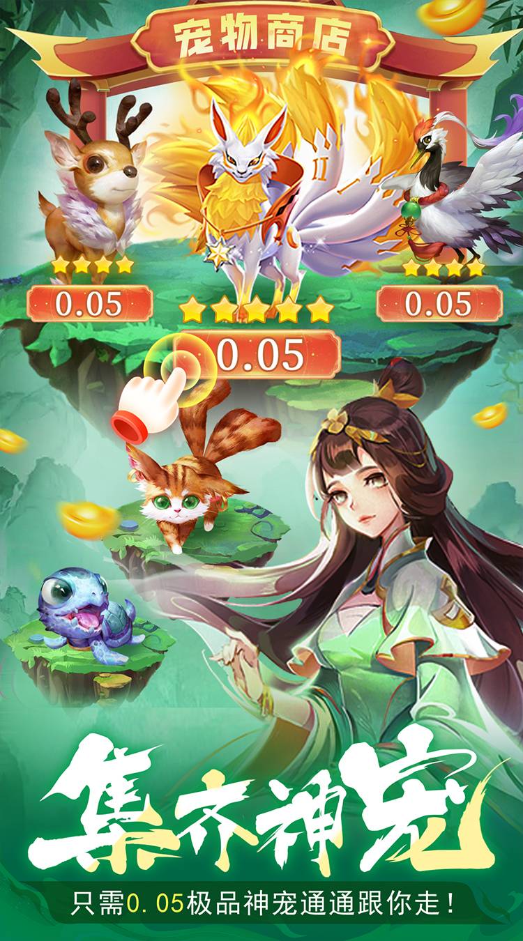 蜀境传说（0.05折梦幻专属版）