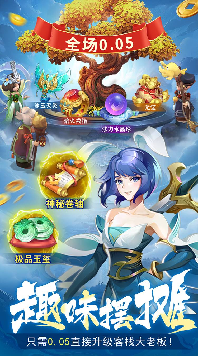 蜀境传说（0.05折梦幻专属版）