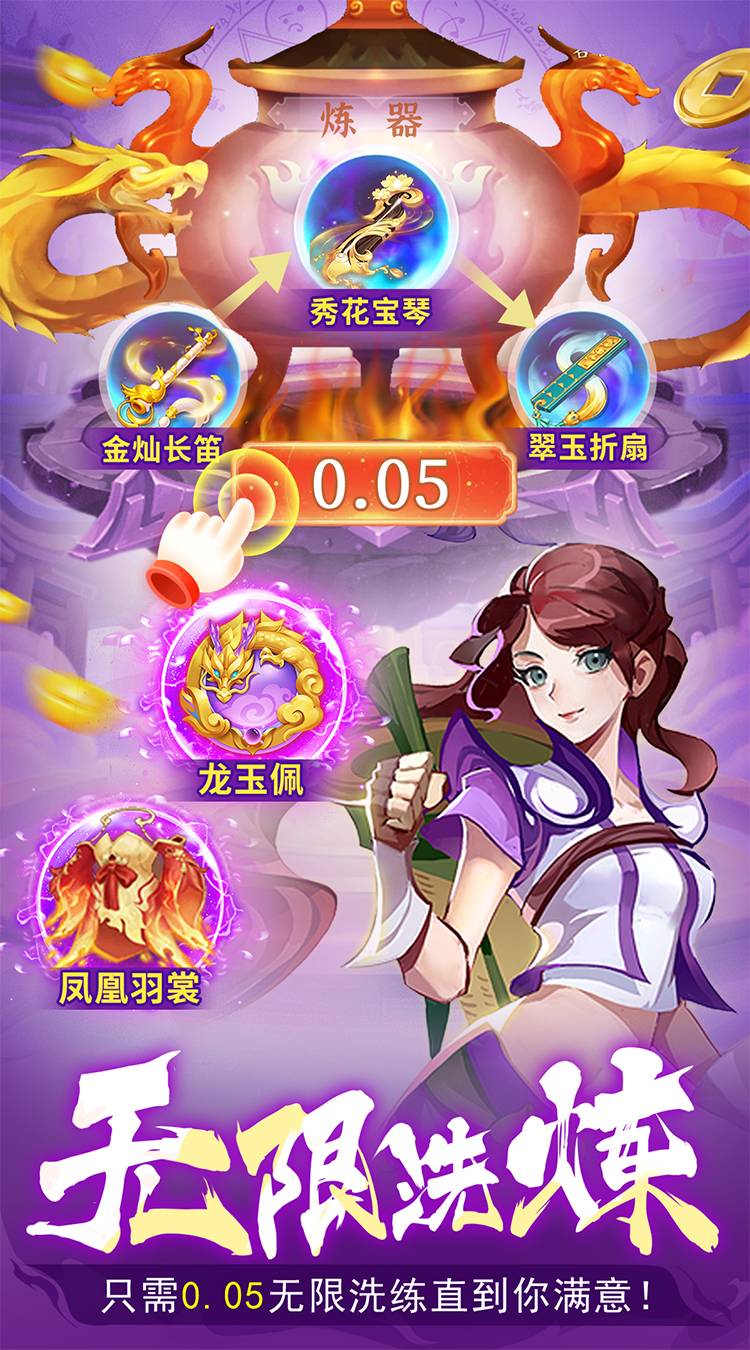 蜀境传说（0.05折梦幻专属版）
