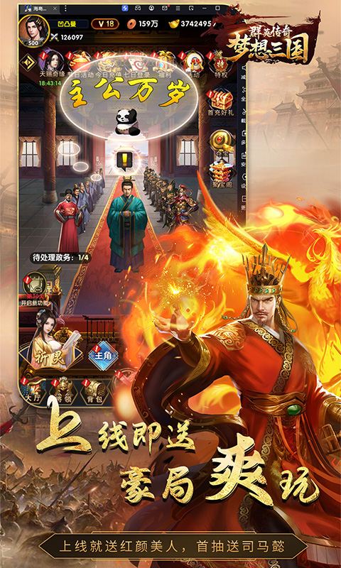 梦想三国（0.1折神将录）
