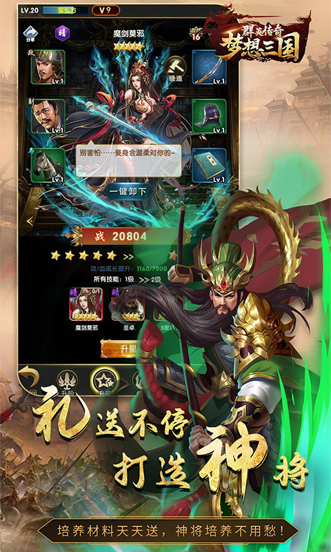 梦想三国（0.1折神将录）