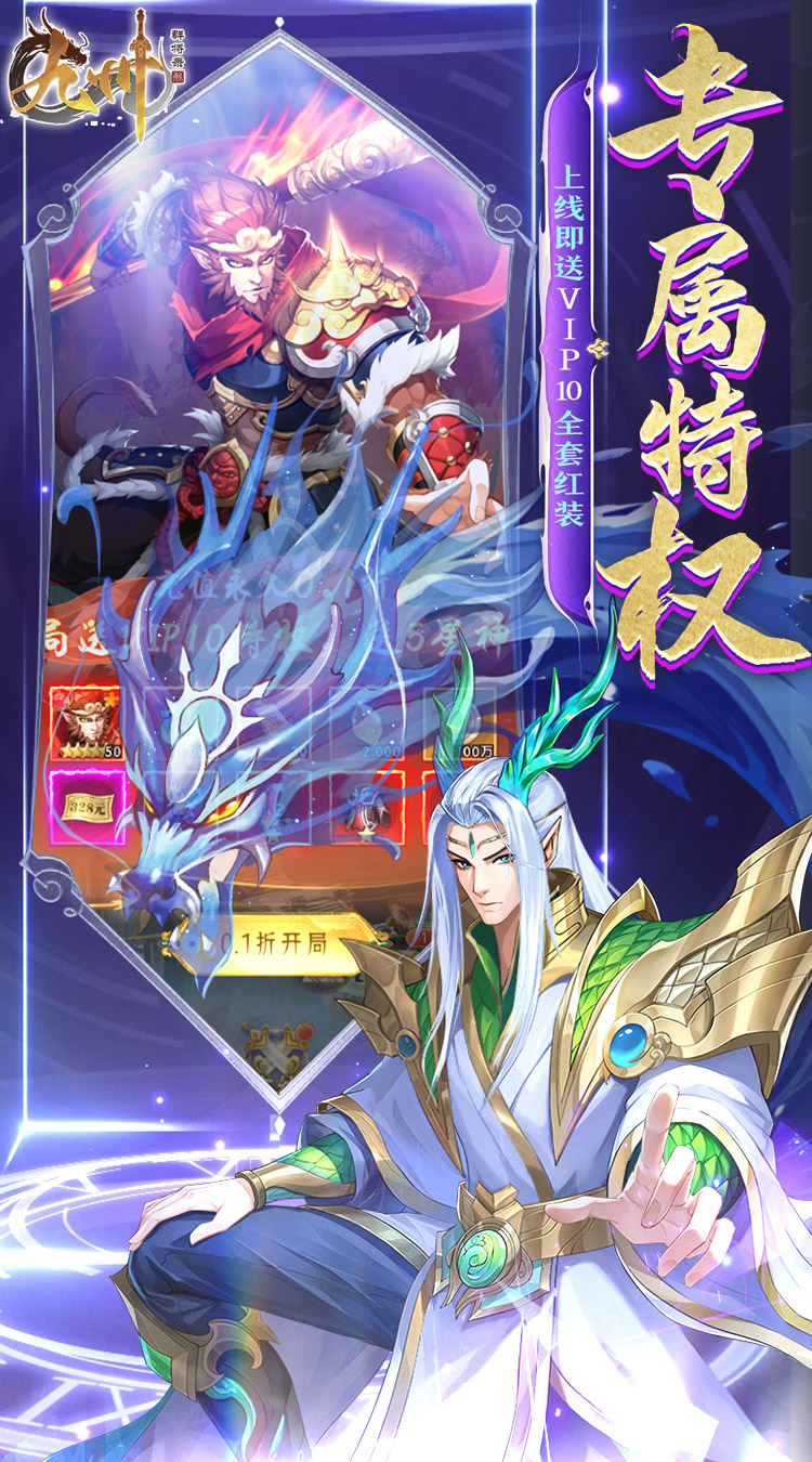 九州群将录（黑神话洪荒0.1折）