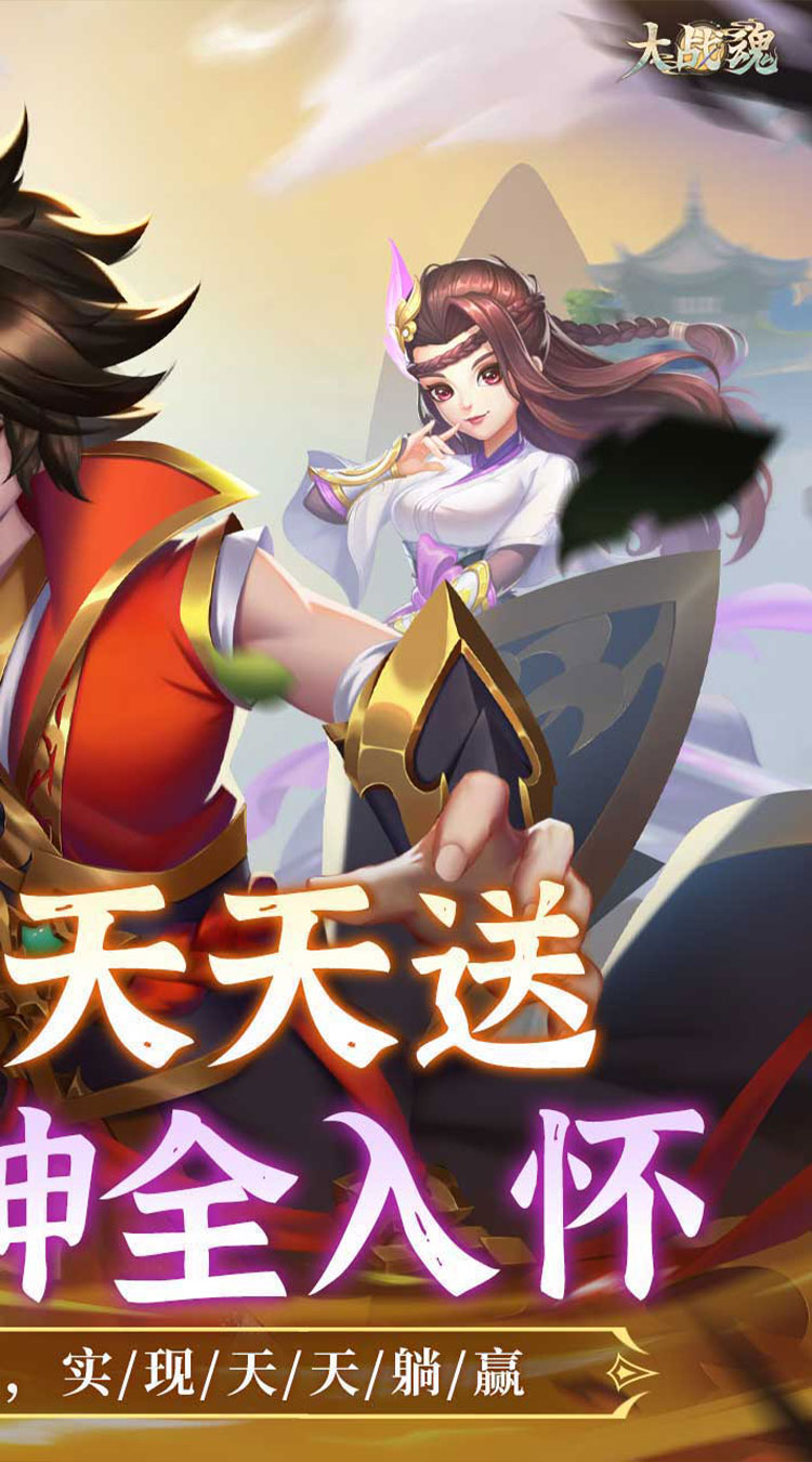 大战魂（0.1折免费版）（买断券）