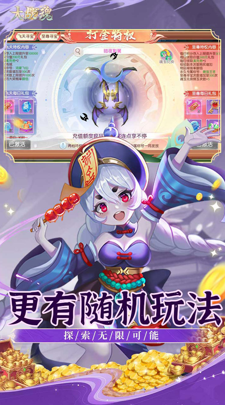 大战魂（0.1折免费版）（买断券）