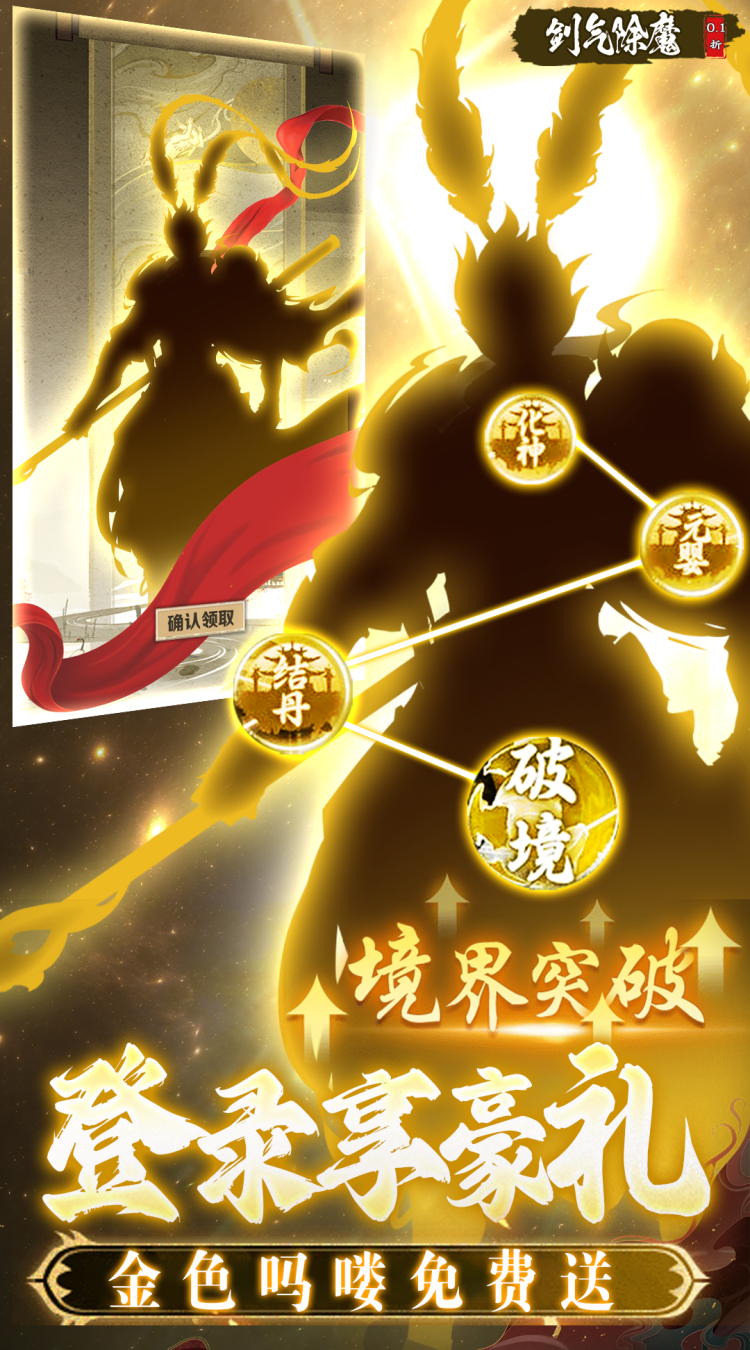 剑气除魔（0.1折送金吗喽）