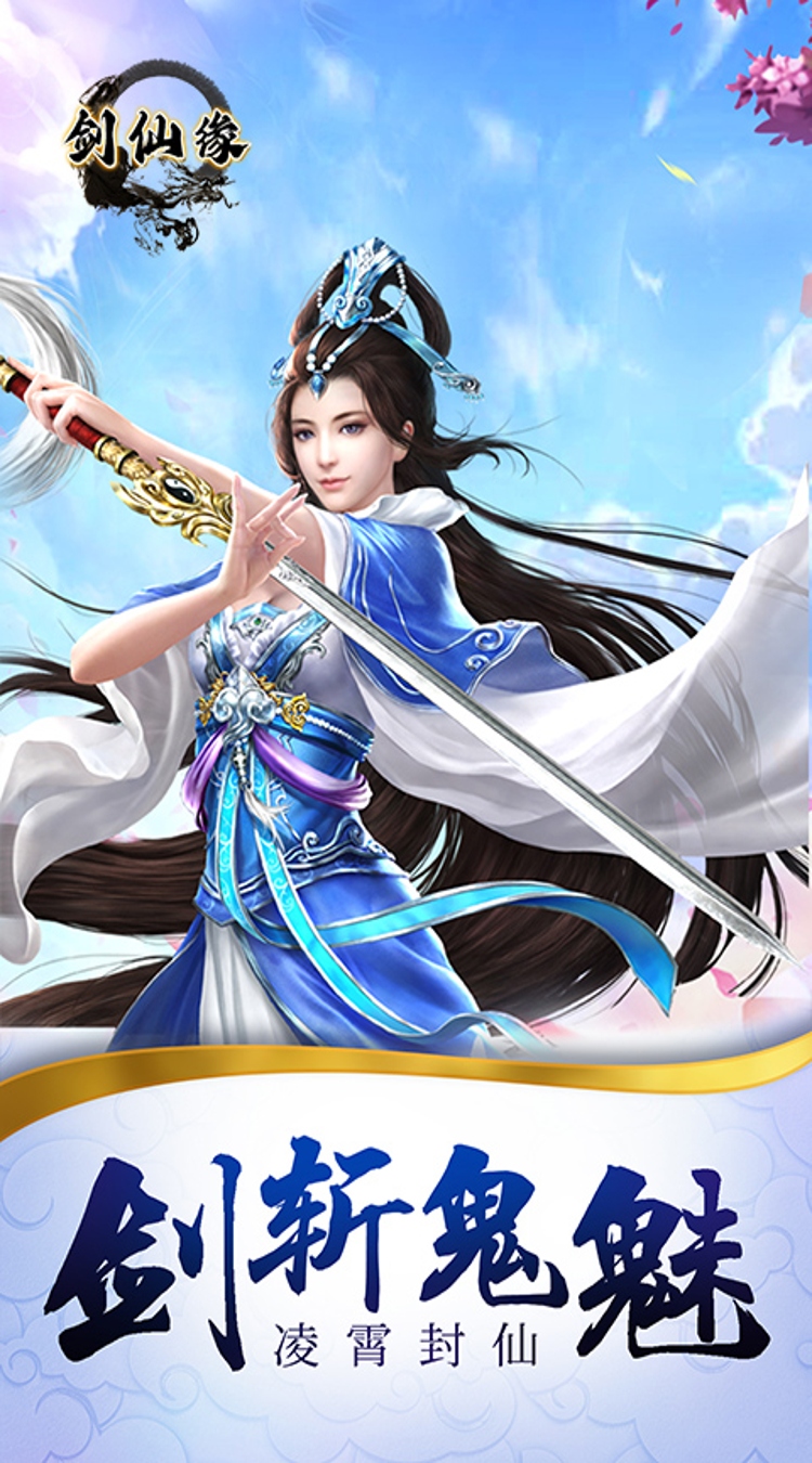 剑仙缘（0.05折剑碎长空）