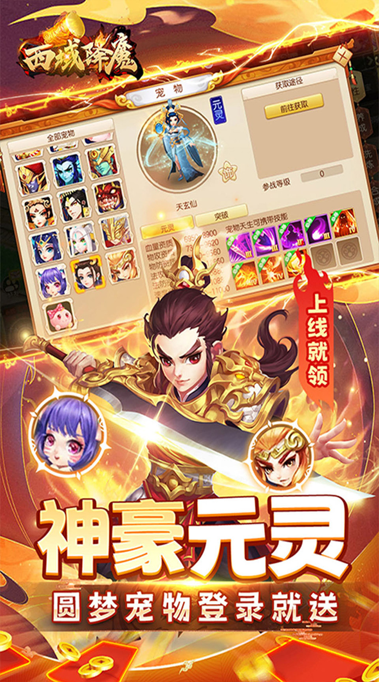 西域降魔（0.05折福利版）