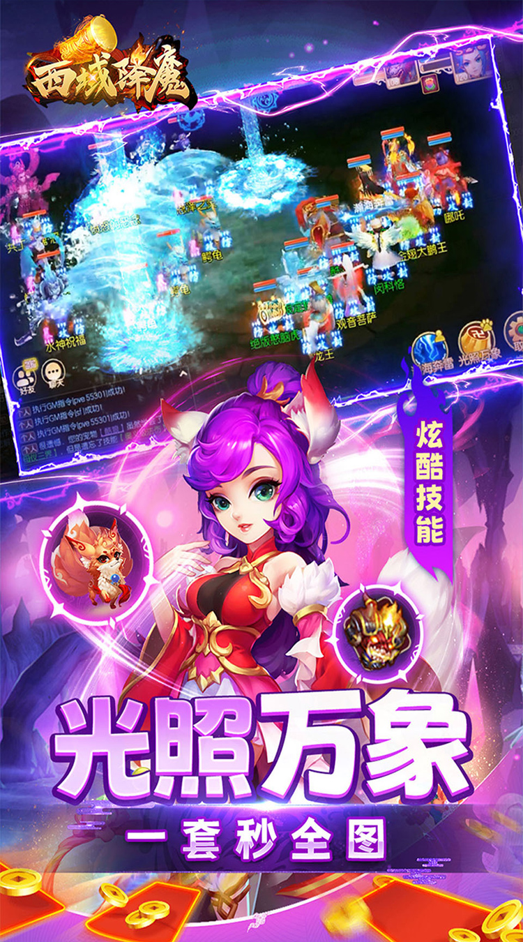 西域降魔（0.05折福利版）