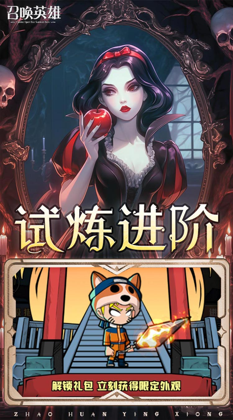 召唤英雄（0.05英雄骑士开箱）