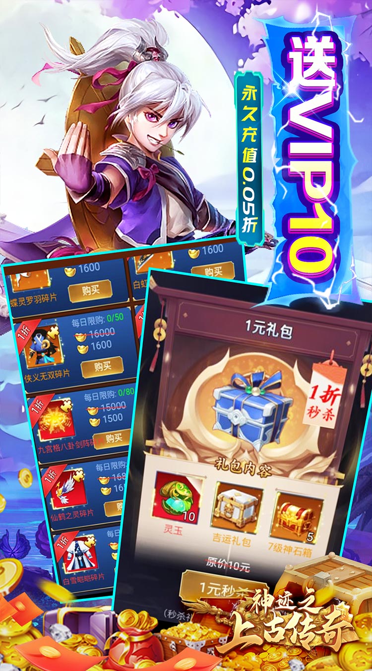 神迹之上古传奇（0.05折九州仙侠）