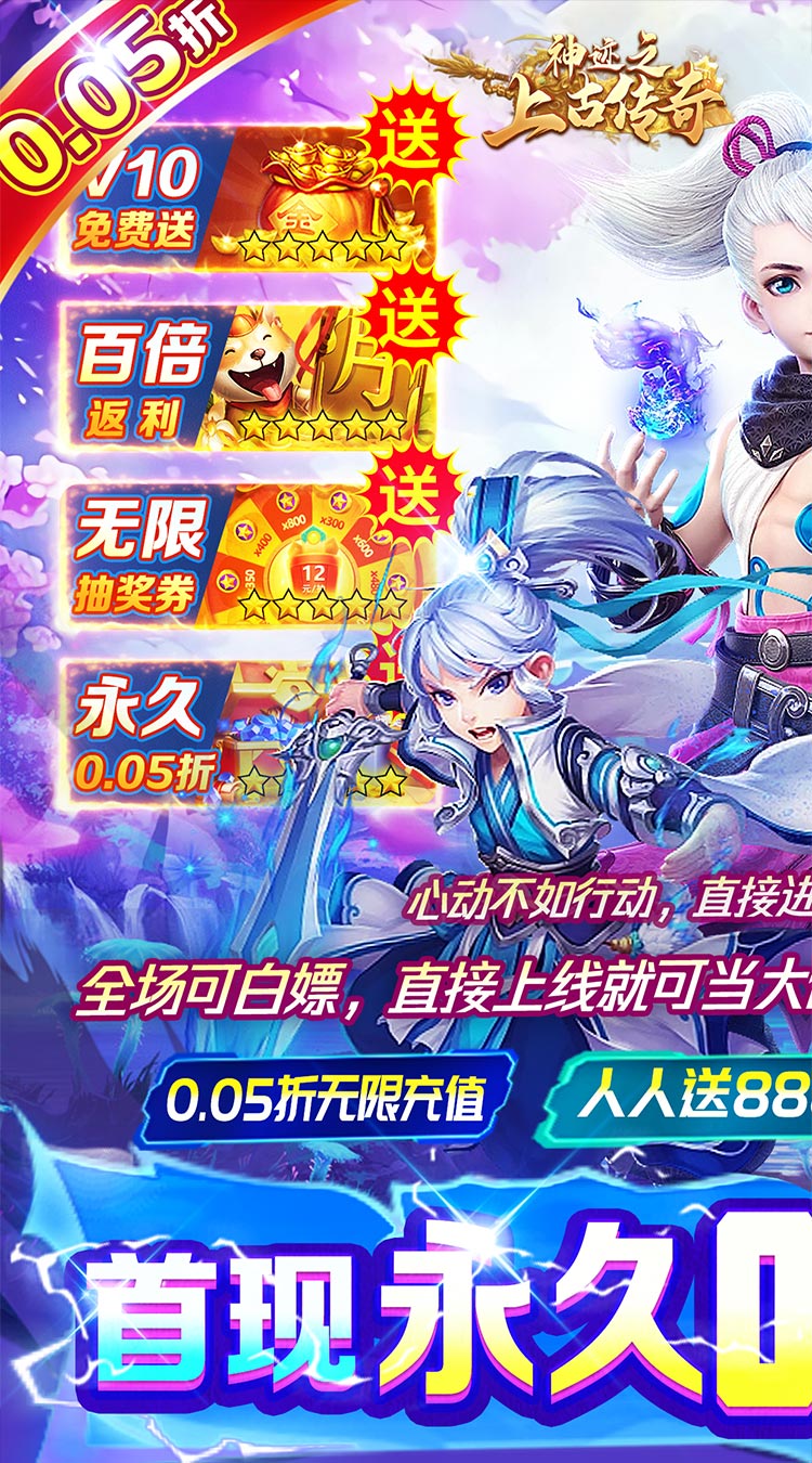 神迹之上古传奇（0.05折九州仙侠）