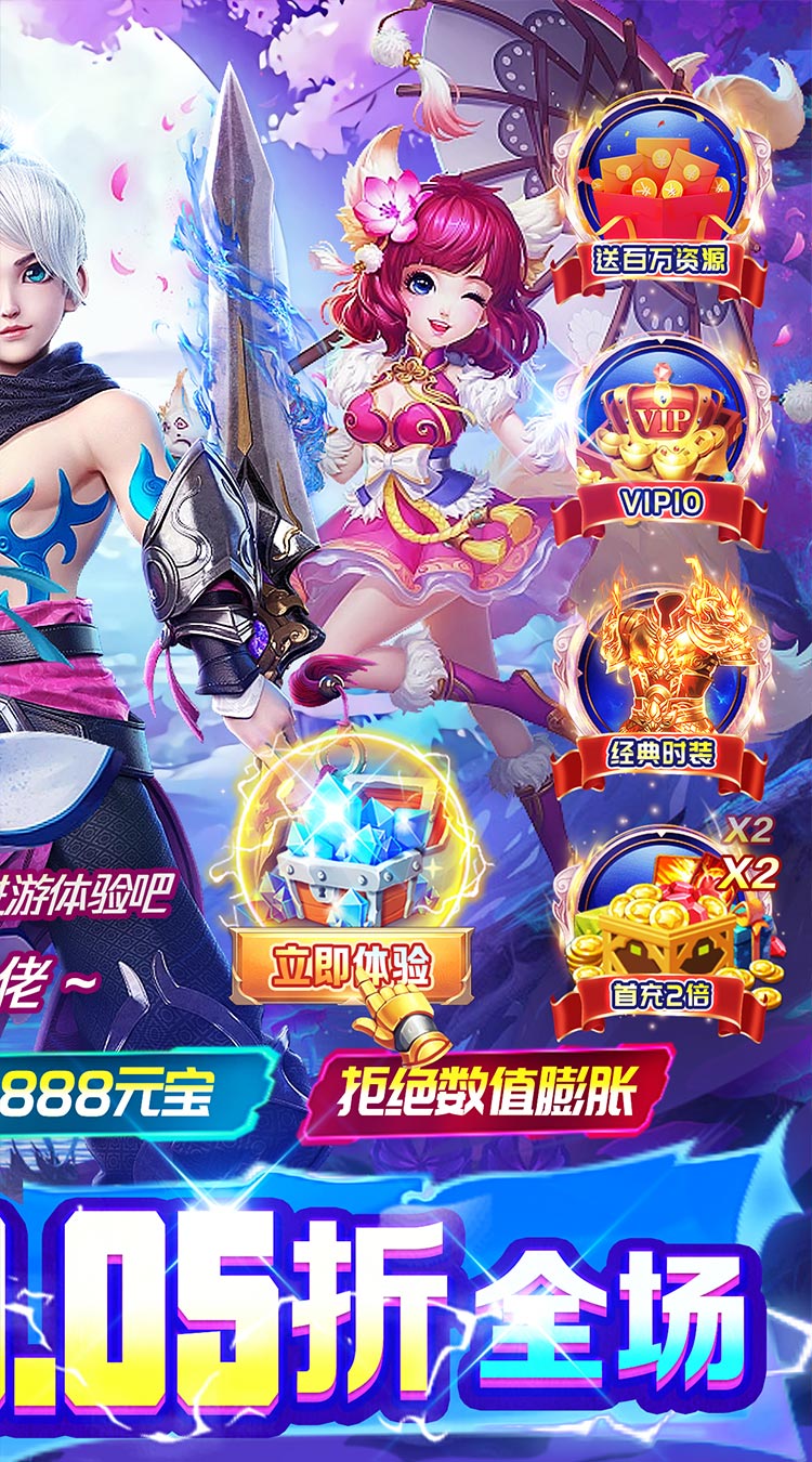 神迹之上古传奇（0.05折九州仙侠）