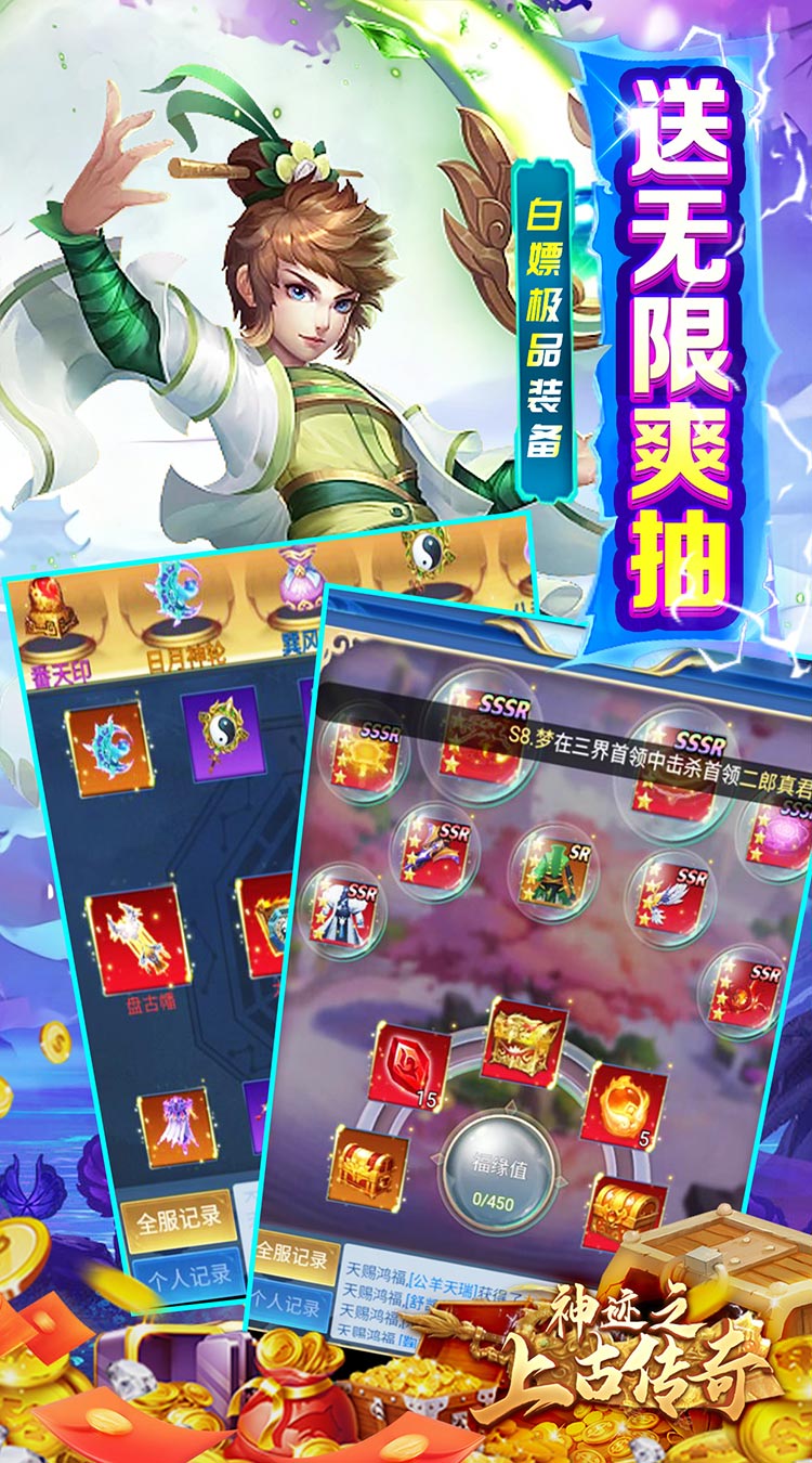 神迹之上古传奇（0.05折九州仙侠）