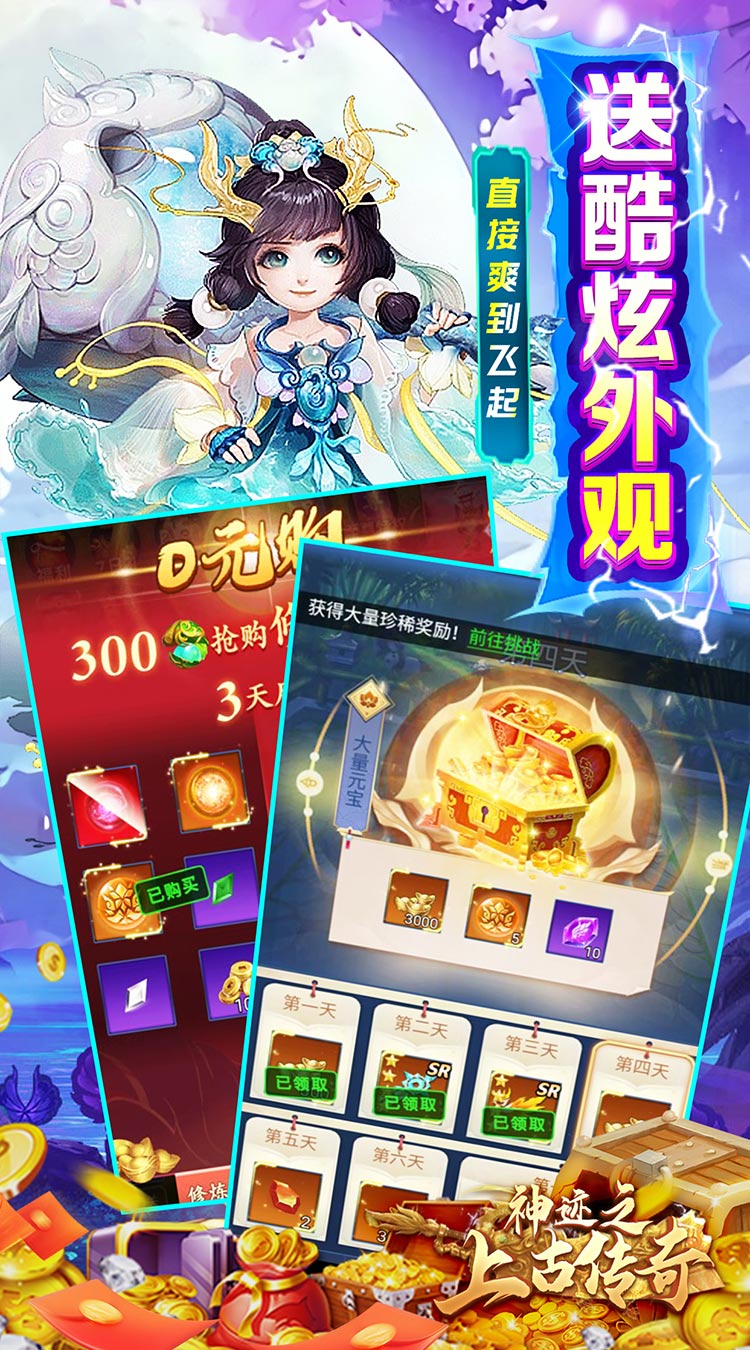 神迹之上古传奇（0.05折九州仙侠）