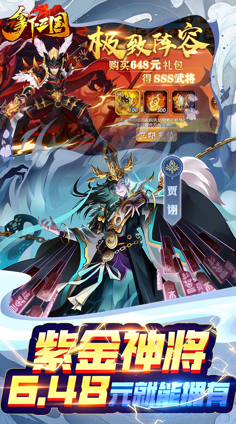 拿下三国（少年名将0.1折）