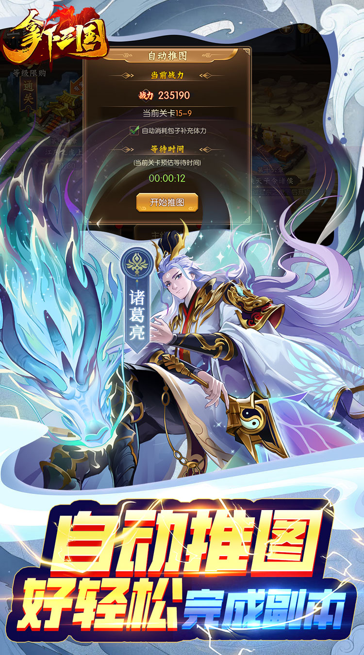 拿下三国（少年名将0.1折）